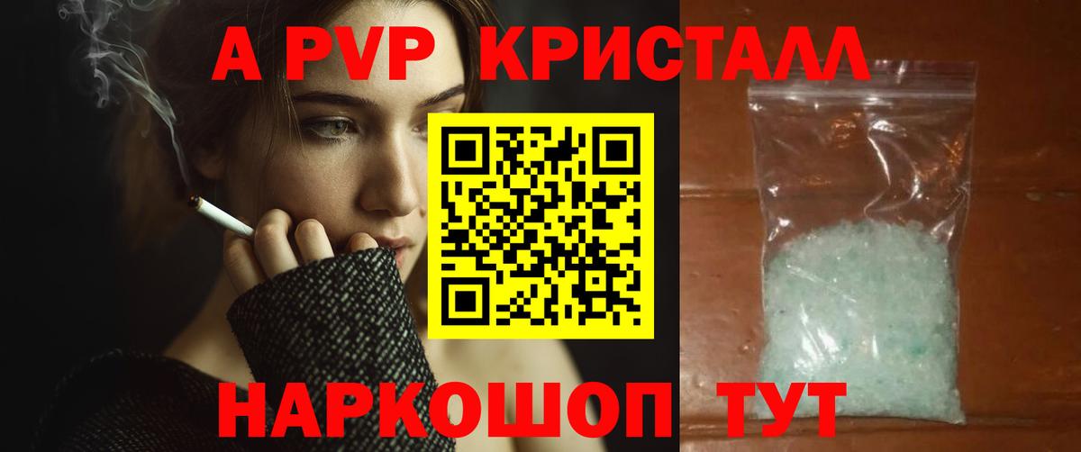 Alpha-PVP мука  APVP Crystall  где найти   Алексеевка  Вход с VPN  А ПВП 