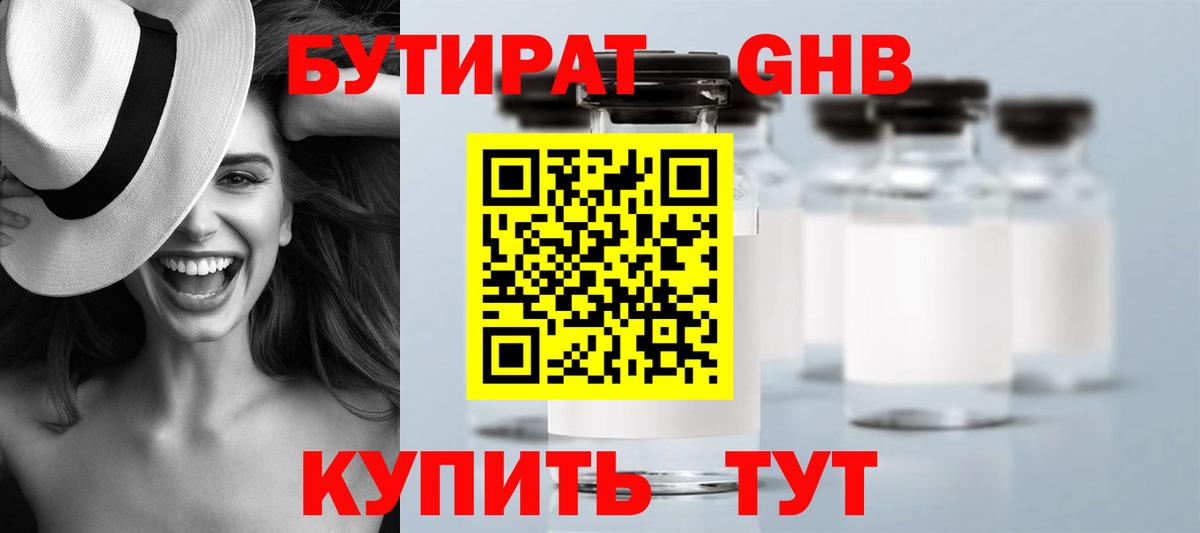 Бутират GHB  Вход с VPN  Алексеевка 