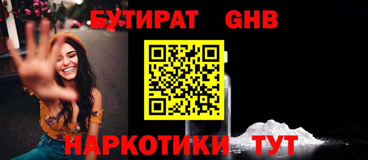 БУТИРАТ 1.4BDO Алексеевка