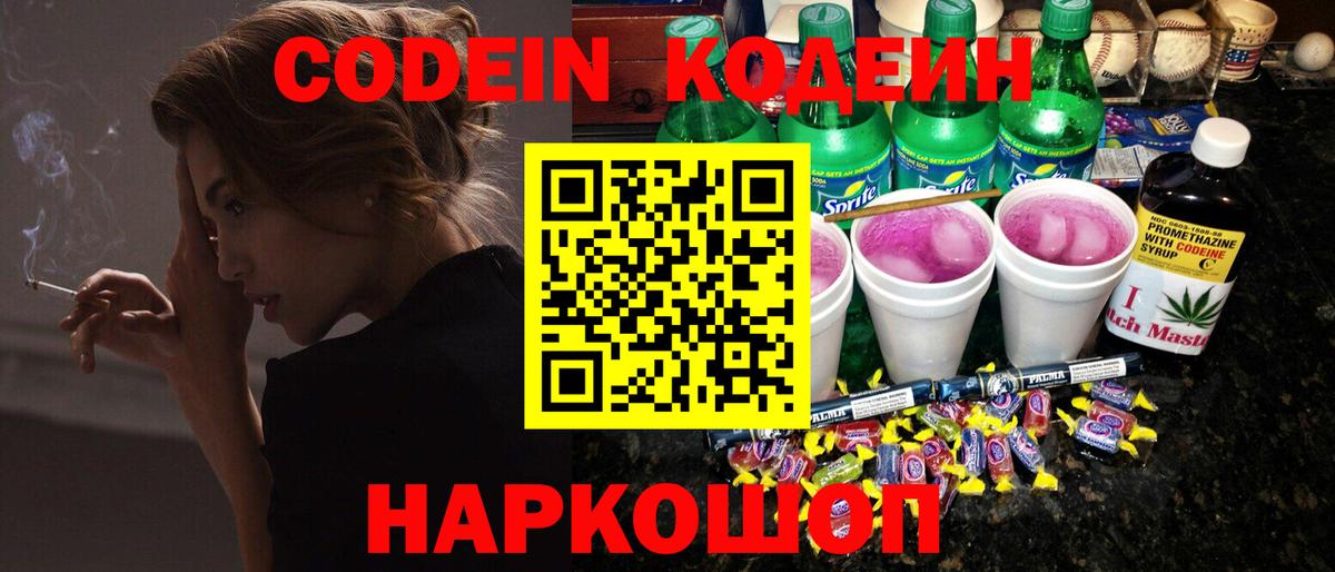 Codein Purple Drank Алексеевка